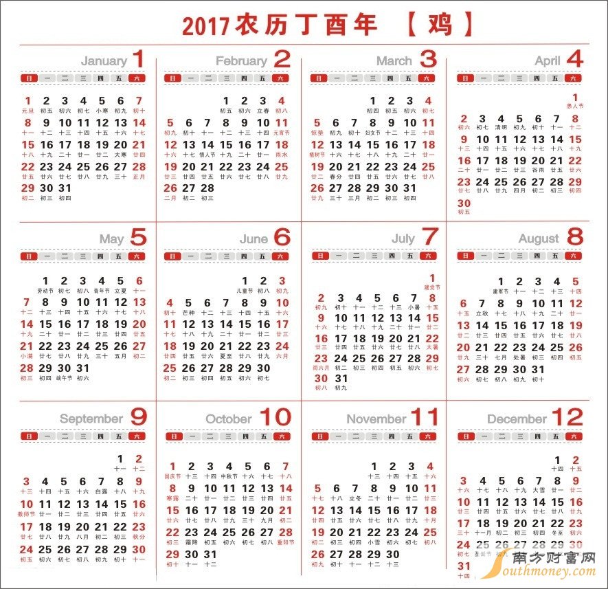 17年中国カレンダー